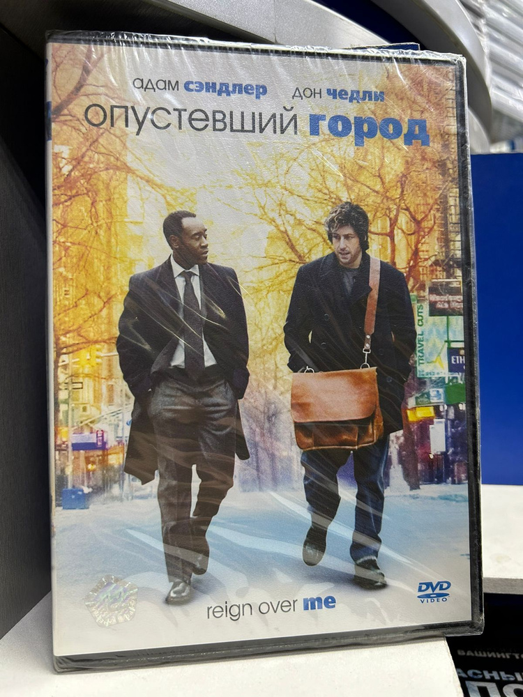 Опустевший город (DVD) регион #1