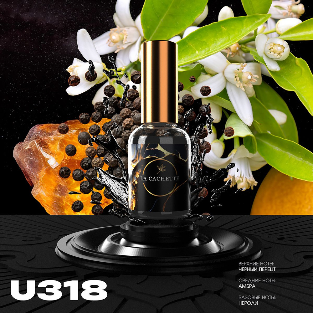 Туалетная вода U318/Духи Black Pepper & Amber, Neroli, 30 ml Унисекс аромат Франция  #1