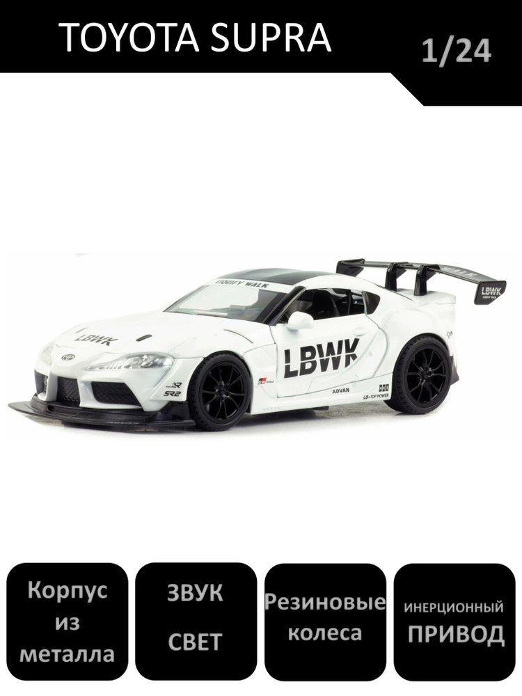 Модель автомобиля Toyota Supra 1/24 #1