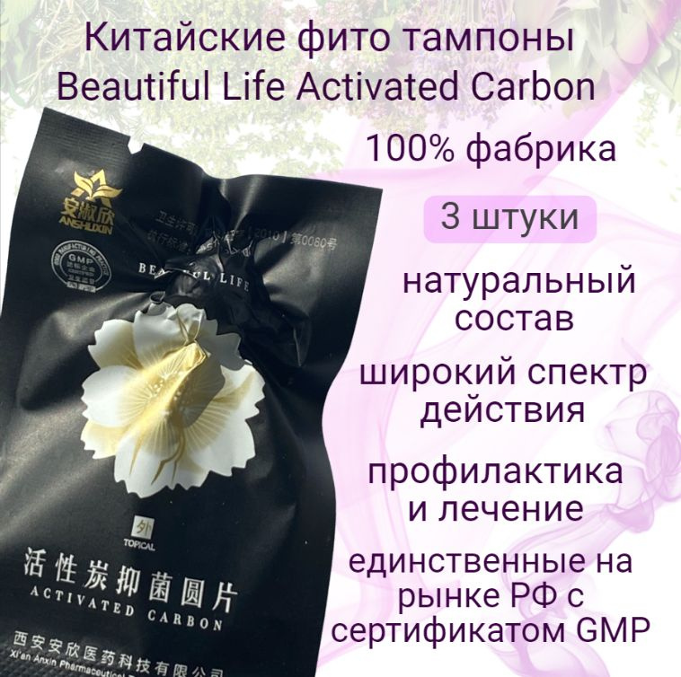 Тампоны женские с травами Clean point / Beautiful Life 1 шт. Bang DeLi