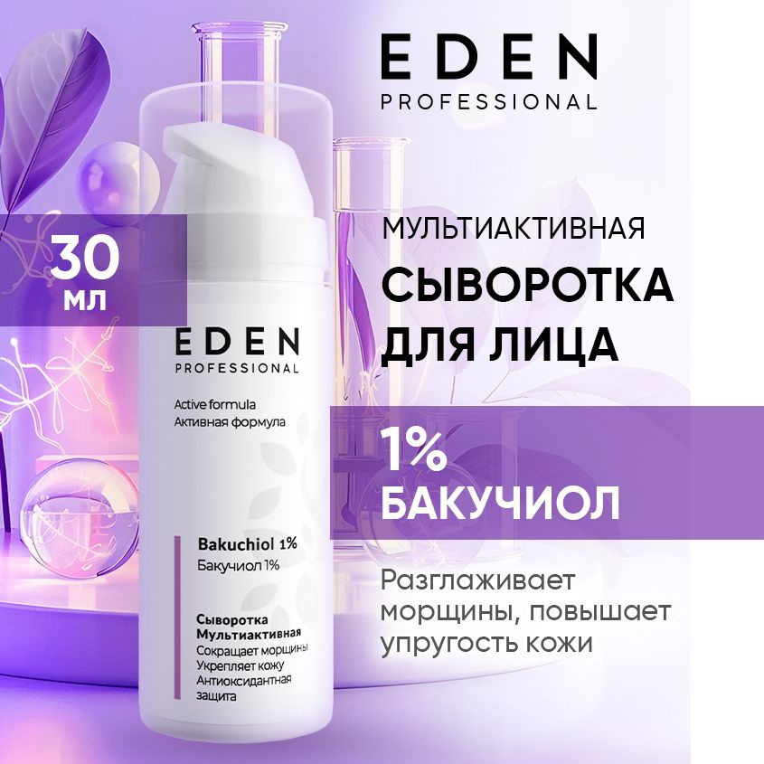 EDEN PROFESSIONAL сыворотка для лица мультиактивная укрепляющая, против морщин с бакучиолом 30 мл  #1