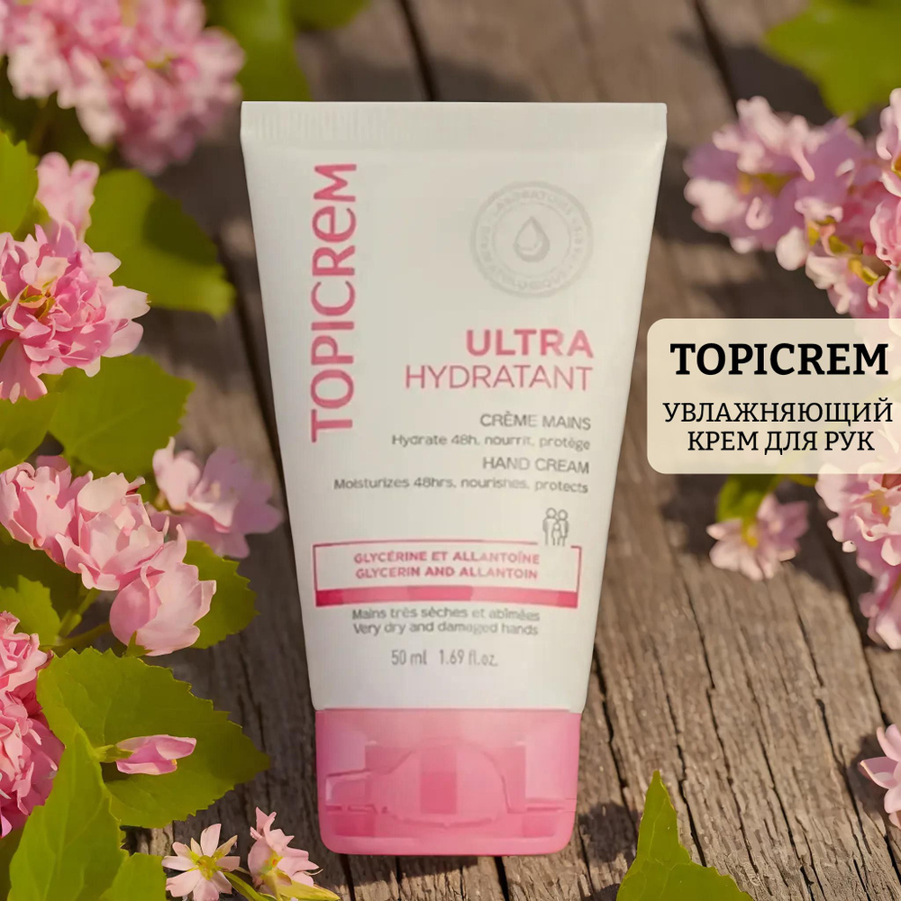 Ультра-увлажняющий крем для рук topicrem ultra-moisturizing hand cream #1