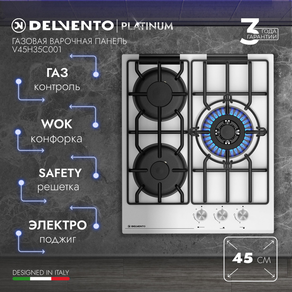 Варочная панель газовая DELVENTO V45H35C001 / 45 см / Газ-контроль / WOK-конфорка / Материал панели - #1