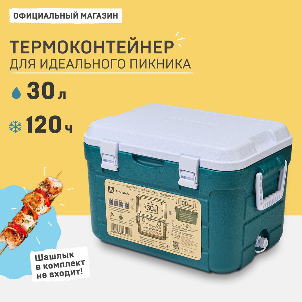 Термоконтейнер для рыбалки 30 л. термобокс изотермический контейнер для похода, для дачи, переносной #1