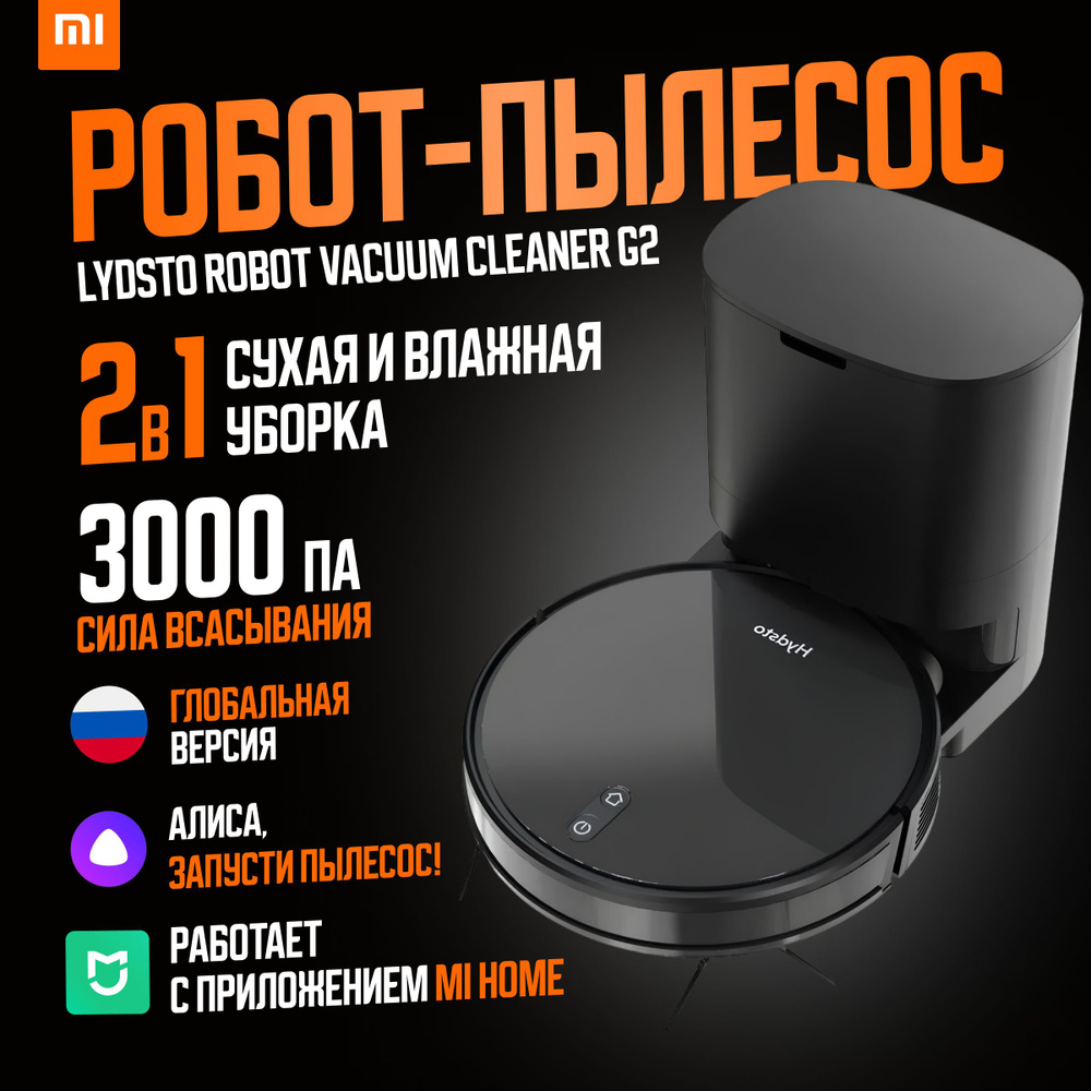 Xiaomi робот-пылесос Lydsto Robot Vacuum Cleaner G2 EU (YM-G2-W03), черный (глобальная версия)  #1