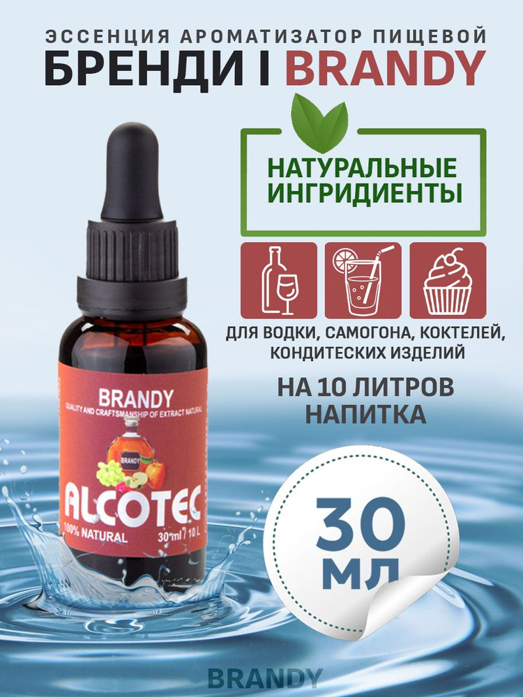 Эссенция для улучшения вкуса Alcotec Brandy #1