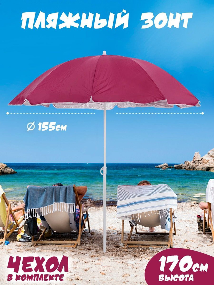 Зонт пляжный от солнца большой складной уличный для отдыха, дачи, пляжа, песочницы, на море  #1