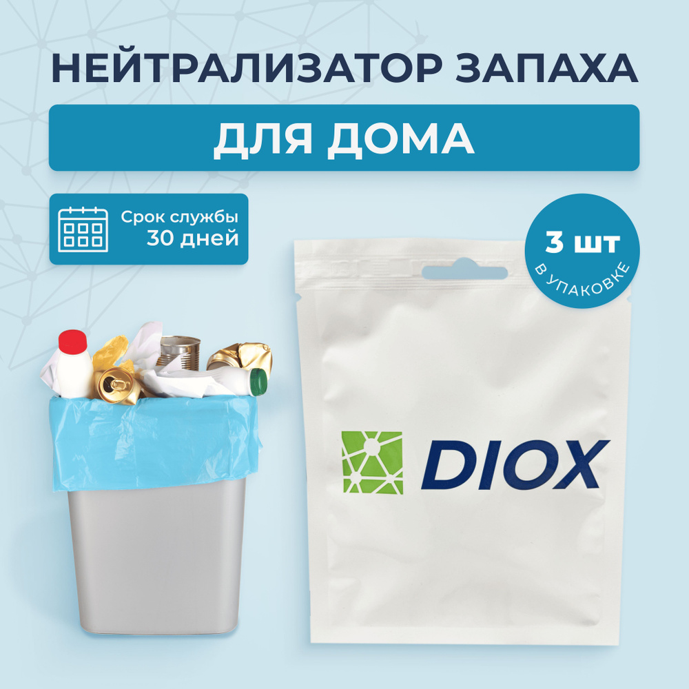 Diox_3 / нейтрализатор запаха для дома, блокатор, ликвидатор, средство для удаления запаха  #1