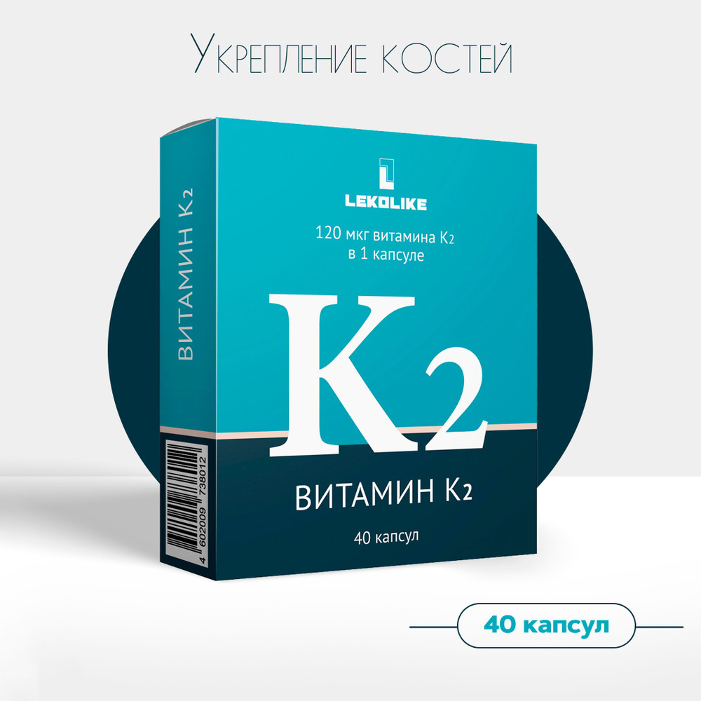 Витамин К2, капс. 350 мг, №40 #1