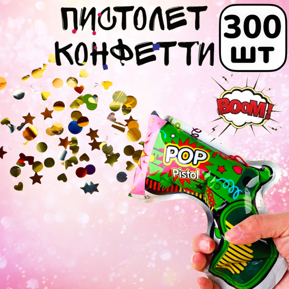 300шт! хлопушка-пистолет с конфетти/ хлопушка надувная #1