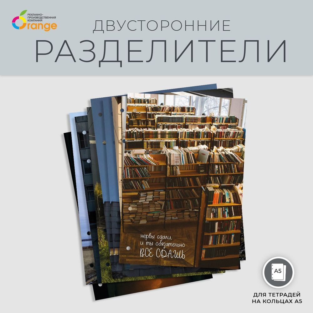 разделители страниц для тетради на кольцах а5 Для студентов  #1