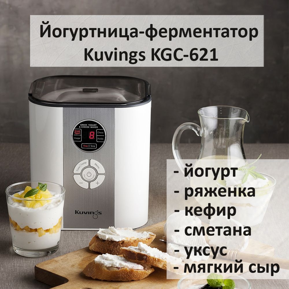 Йогуртница-ферментатор Kuvings KGC-621 белая #1