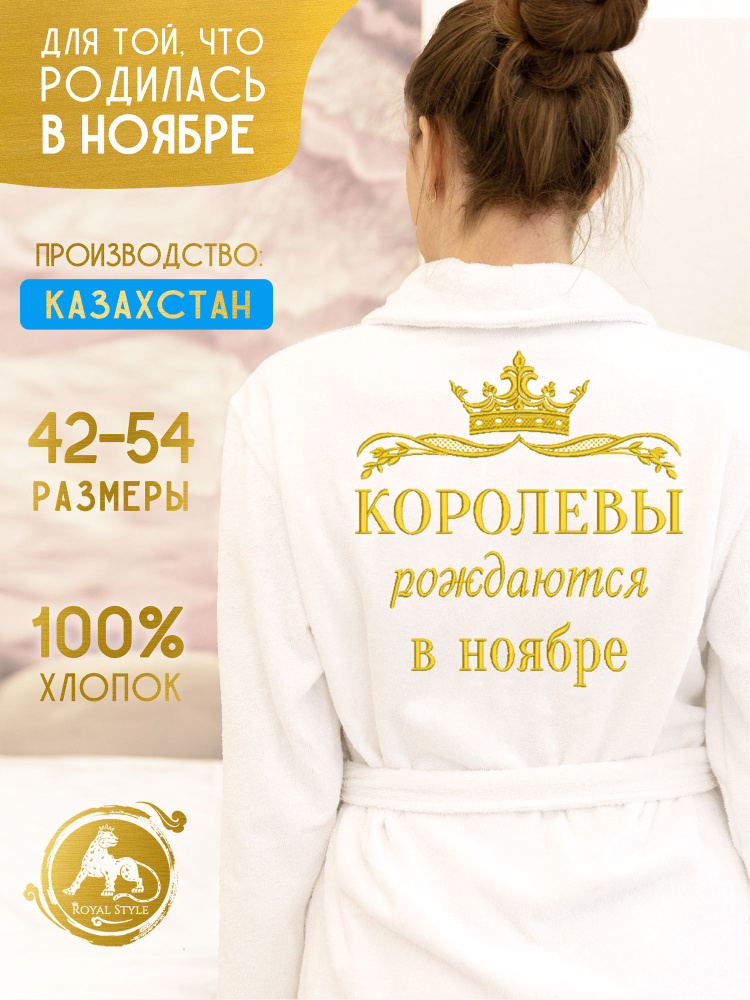 Халат Royal Style #1