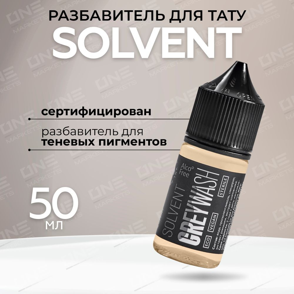 GALLERY TATTOO INK, Greywash Solvent разбавитель теневых пигментов - 50 мл  #1