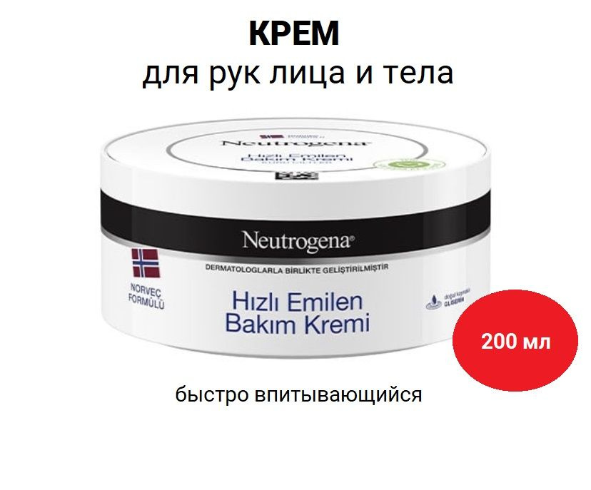 Neutrogena Быстро впитывающийся крем, 200 мл #1