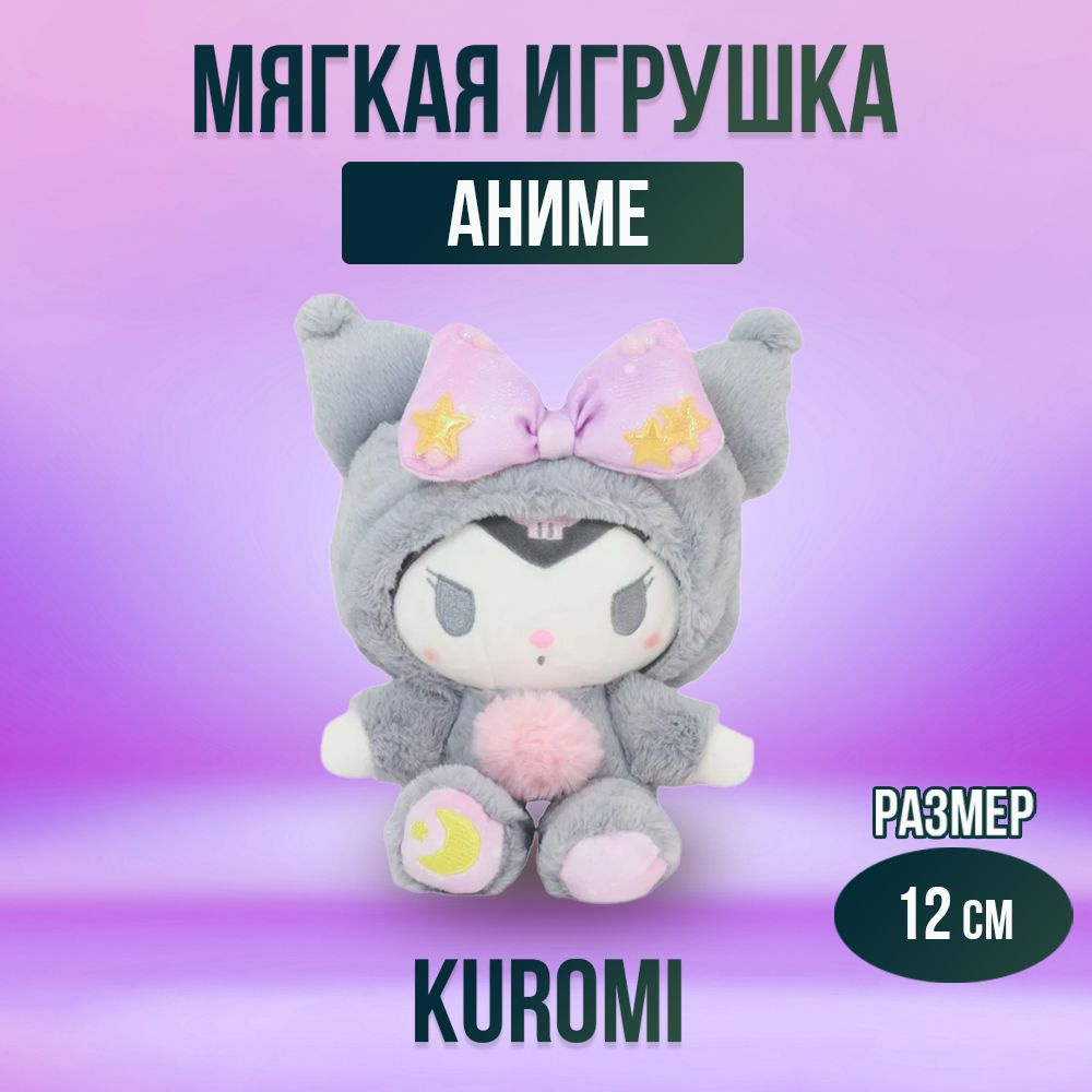 Игрушка мягконабивная из аниме Kuromi 12 см #1