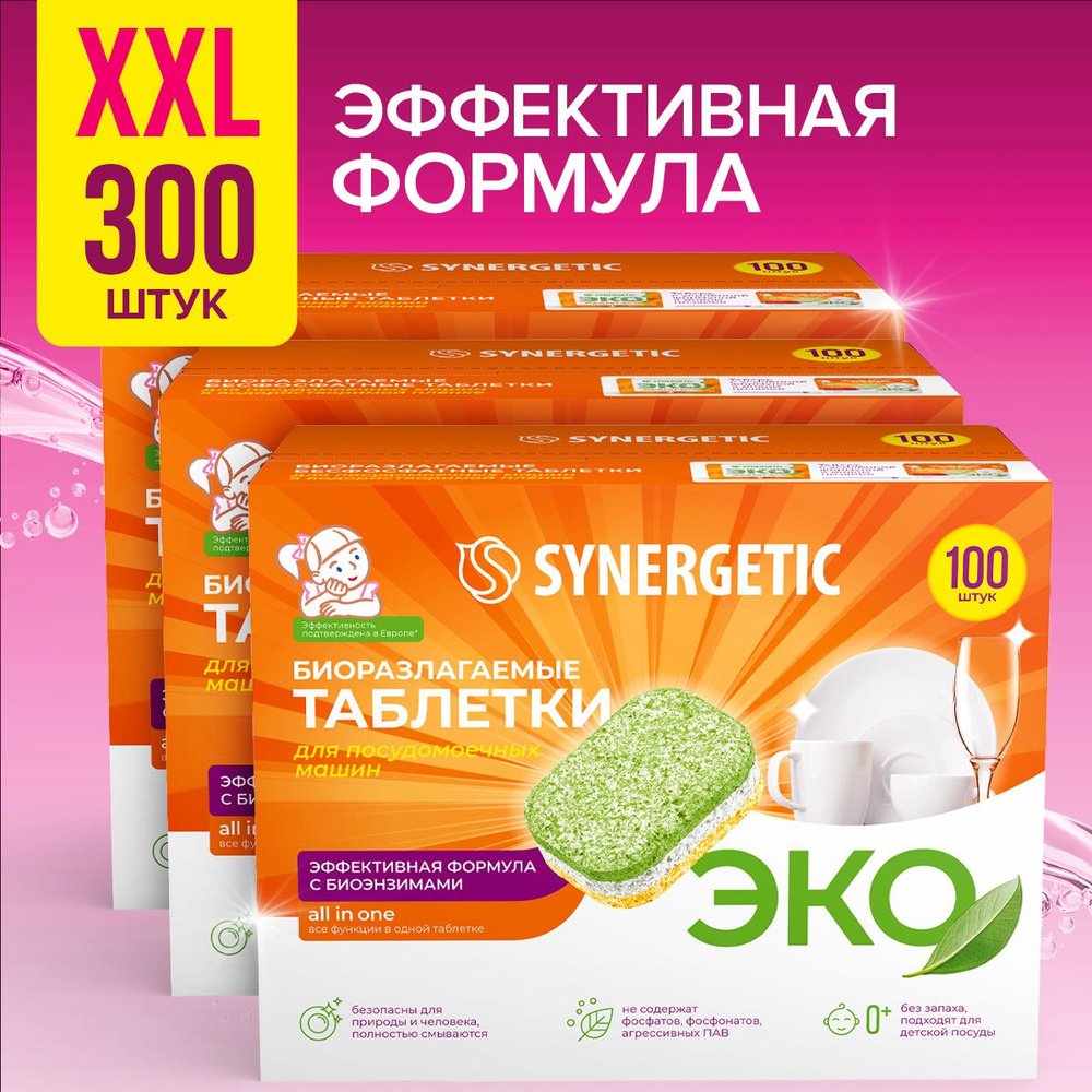 Таблетки для посудомоечной машины SYNERGETIC 300 шт(МЕГАБОКС)3*100 шт  #1