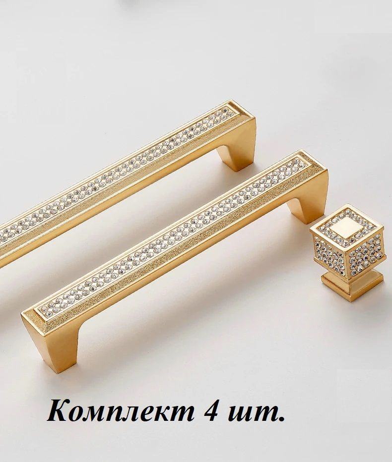 Ручка скоба мебельная "Джоя", золото-кристалл, 142 (128) мм, комплект 4 шт.  #1