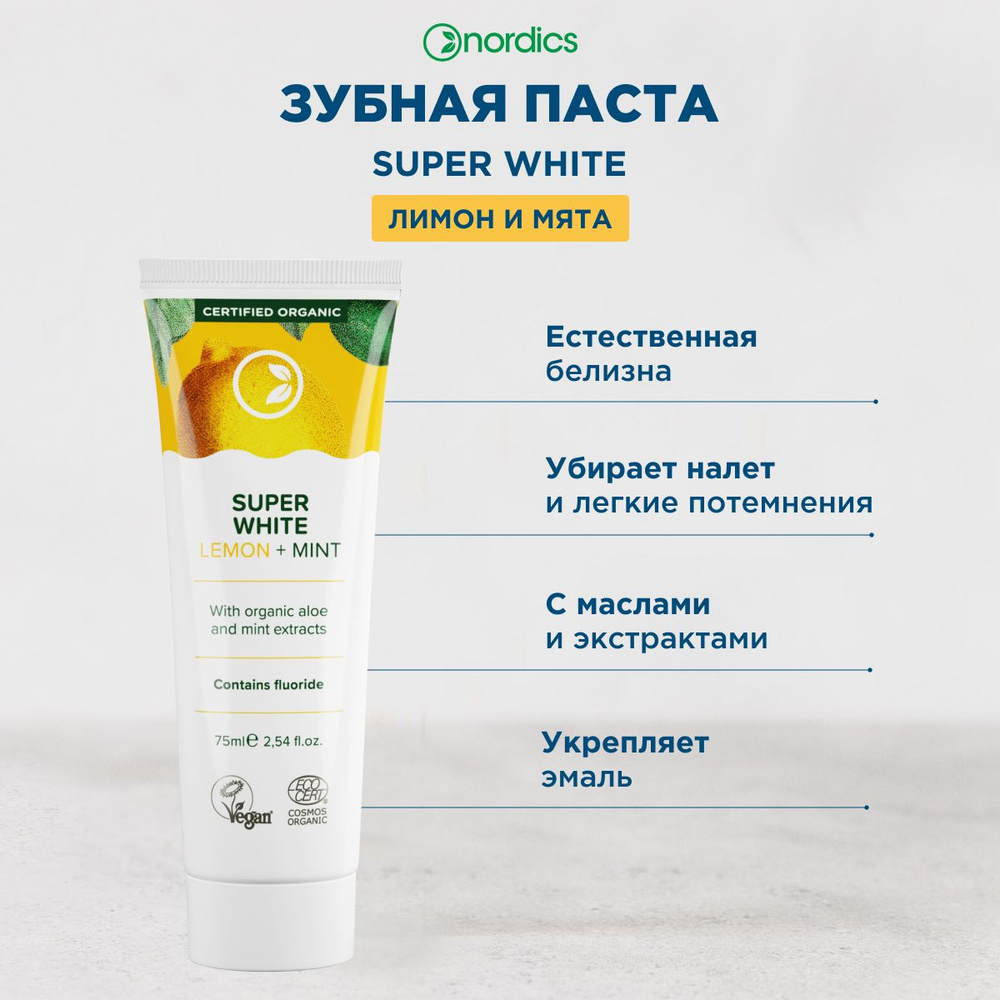 Зубная паста Nordics отбеливающая натуральная освежающая Super White 75 мл  #1