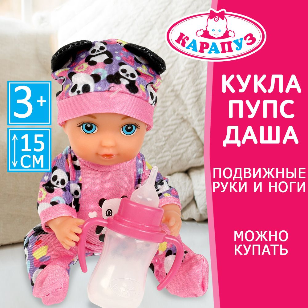Кукла пупс для девочки Даша Карапуз развивающая интерактивная 15 см  #1