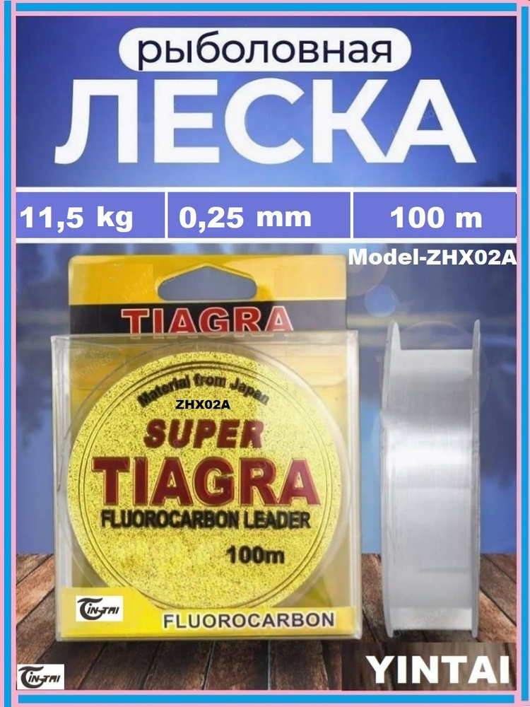 Леска рыболовная Tiagra Super 100м 0,25mm #1