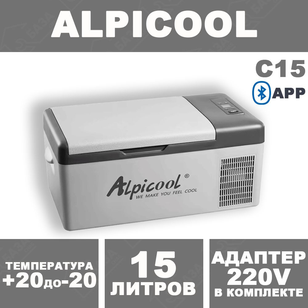Переносной автохолодильник Alpicool C15 компрессорный / Морозильник Альпикул в автомобиль с объемом 15 #1