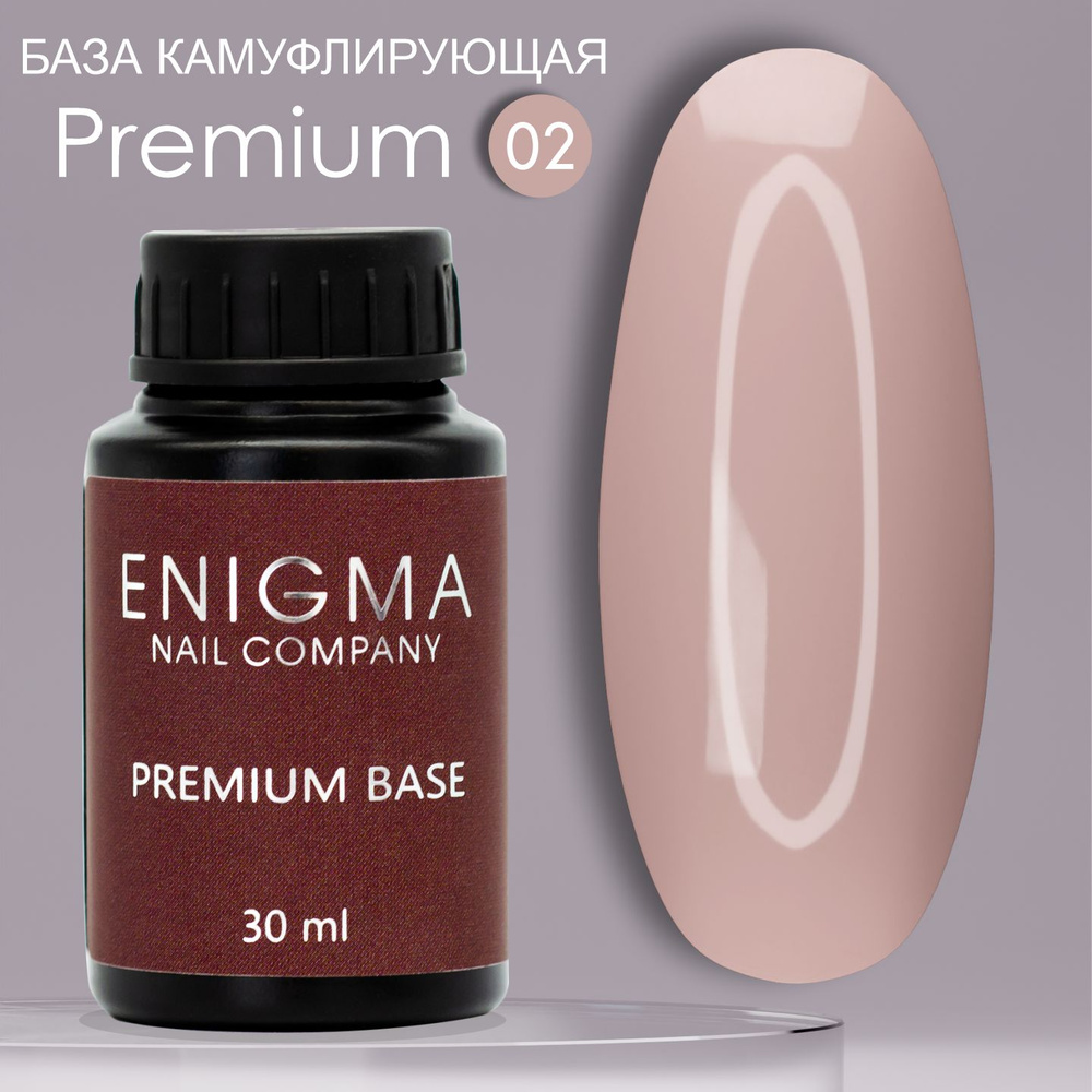 Камуфлирующая база Enigma Premium series №02 30 мл. #1