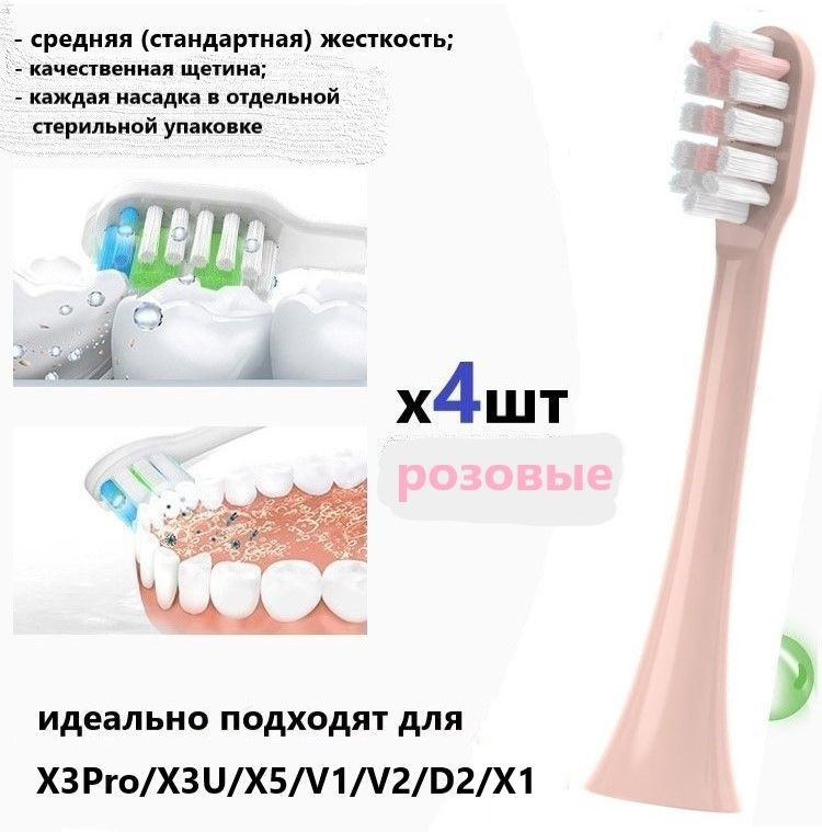 Сменные насадки совместимые с электрической ультразвуковой зубной щеткой, розовые, средней жесткости, #1