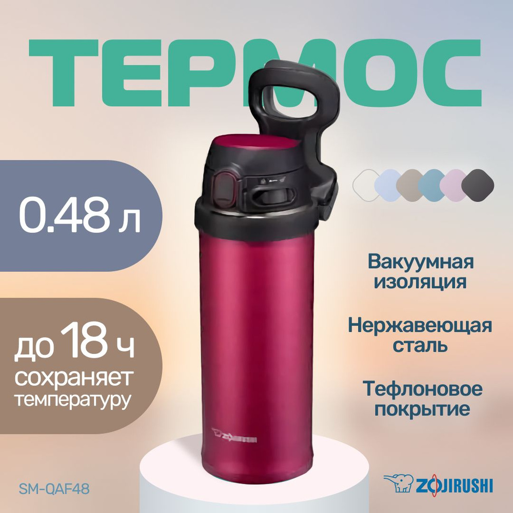 Термос Zojirushi SM-QAF48 0,48 л Hibiscus RK #1