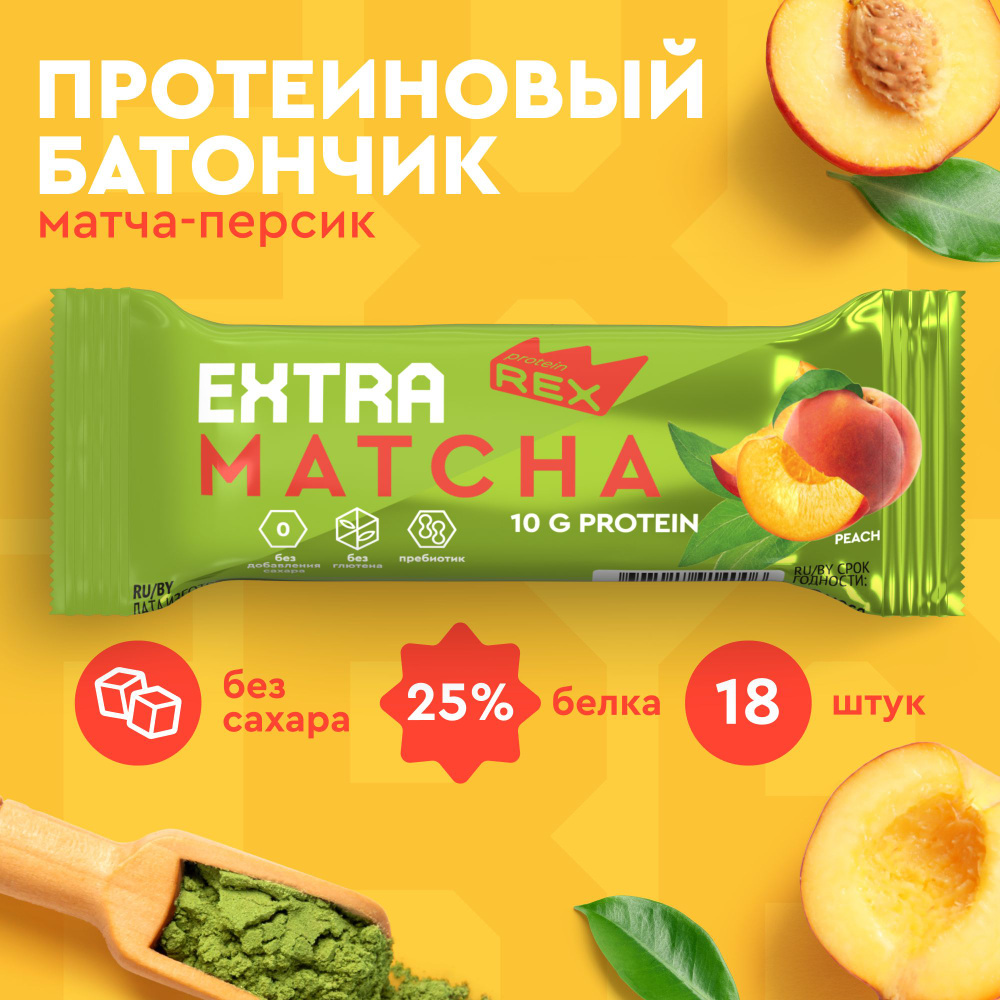 Протеиновые батончики без сахара ProteinRex EXTRA Матча-персик 18 шт х 40 г, спортивное питание 120 ккал #1