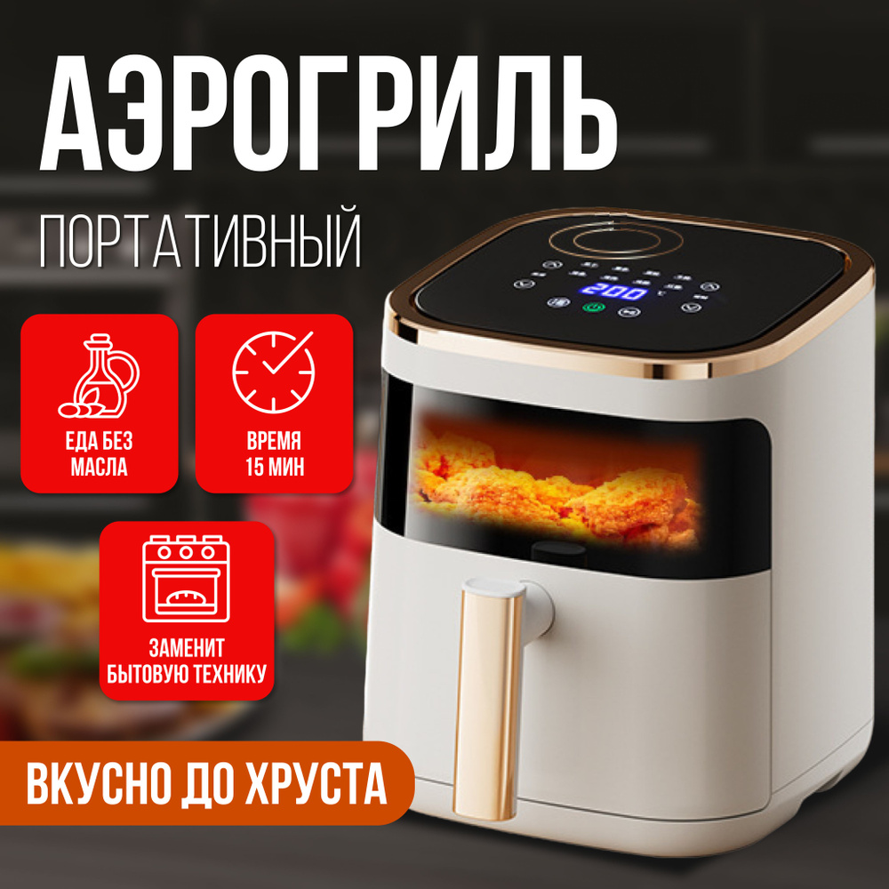 Аэрогриль Территория зарядки grill_4.5 - купить по выгодной цене в  интернет-магазине OZON (1336963238)