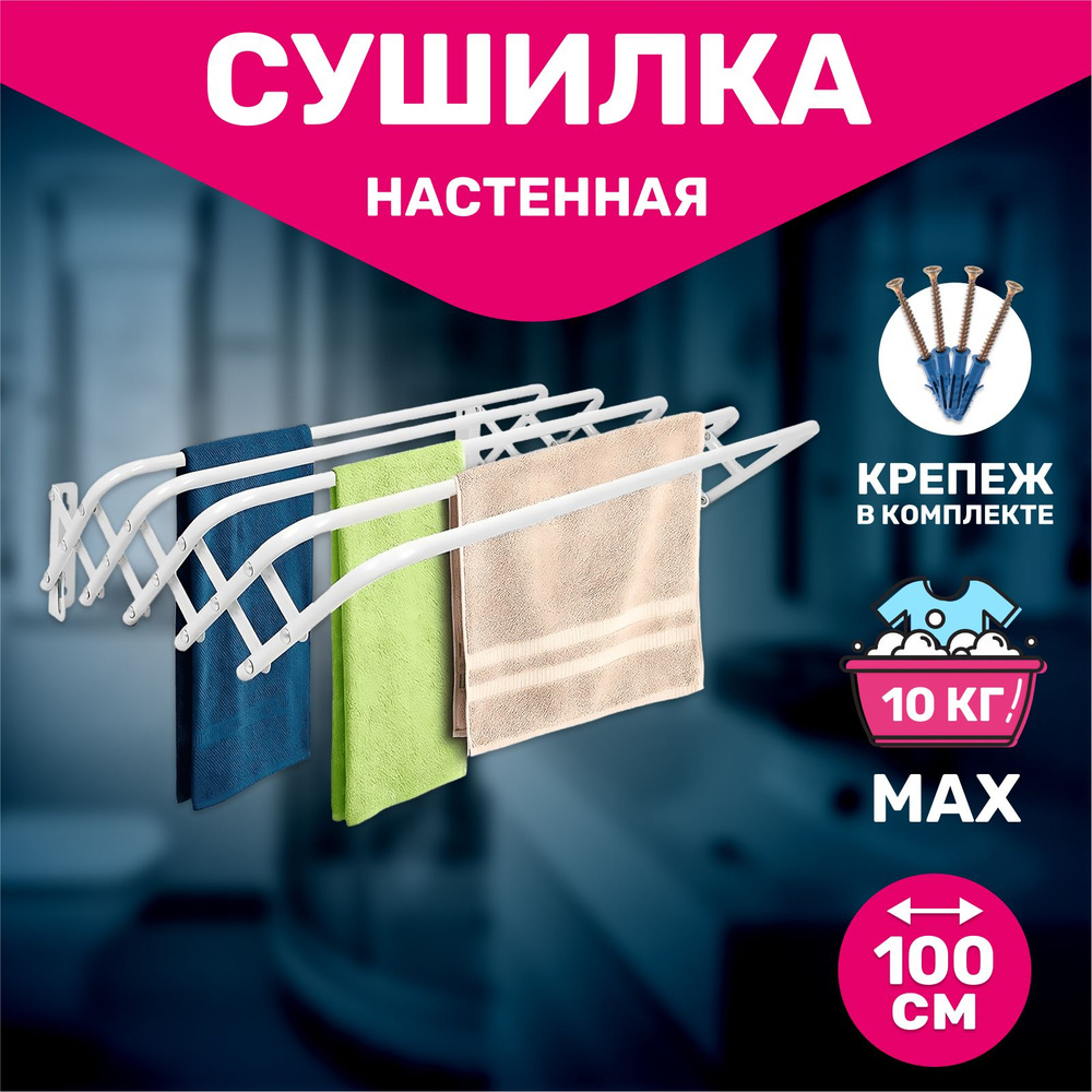 Home Items Настенная сушилка, 100 см х 19 см х 9 см, 1 шт #1