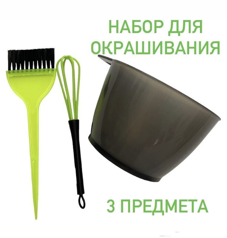 набор для окрашивания волос 3предмета салатный #1