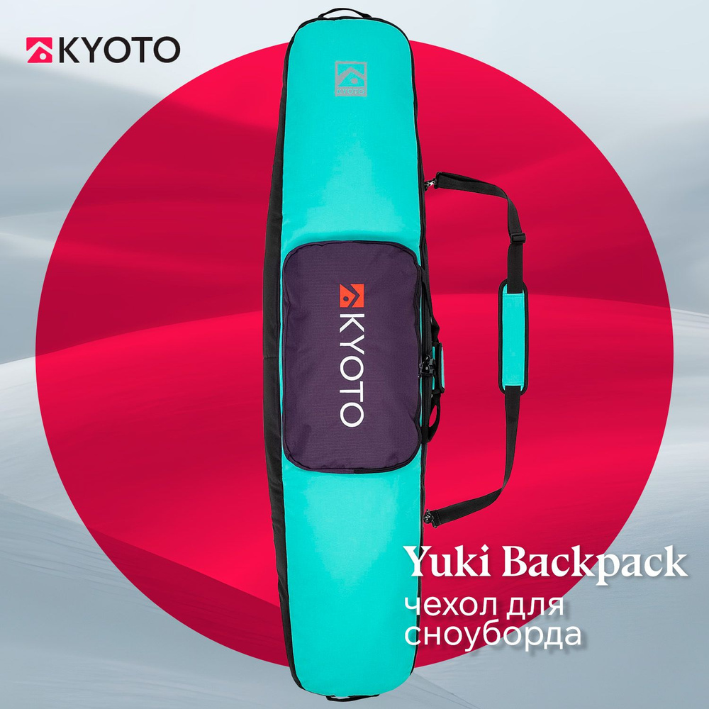 KYOTO чехол для сноуборда YUKI BACKPACK (FW) #1