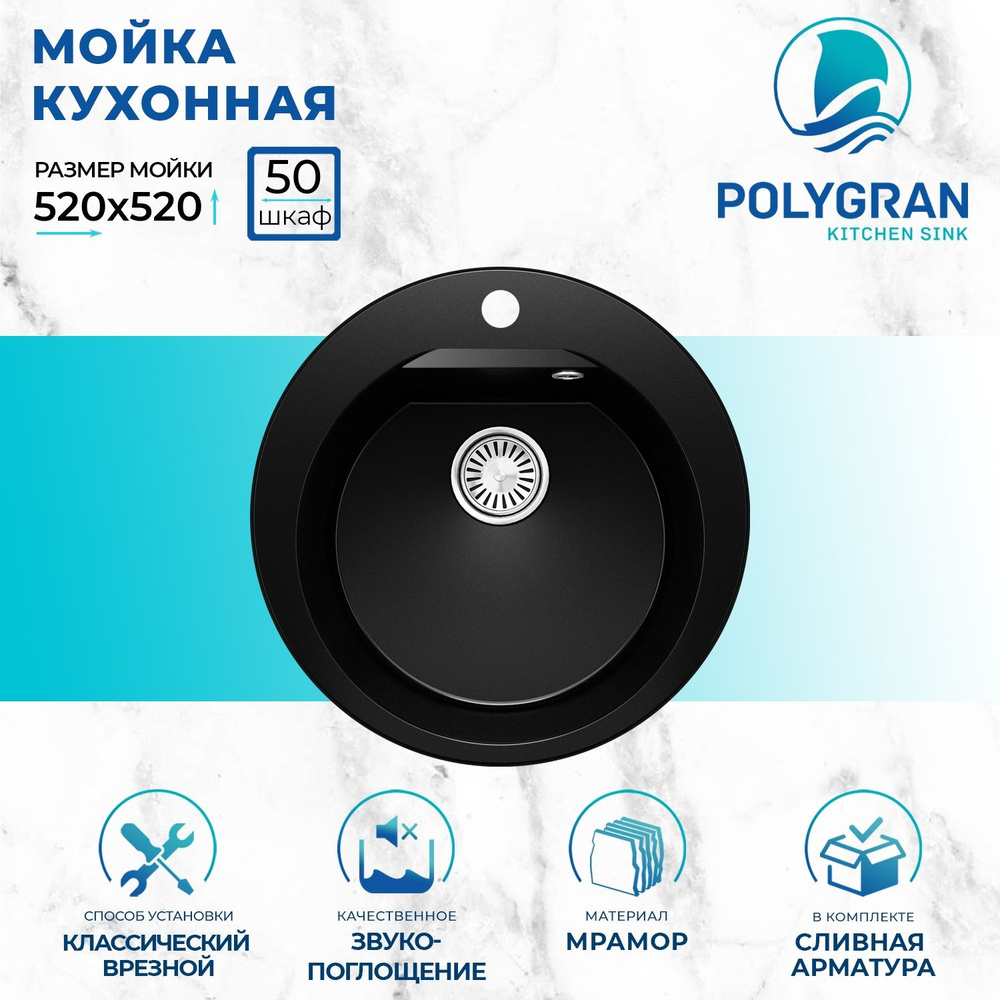 Кухонная мойка Polygran ATOL-520 (№316 Космос) #1