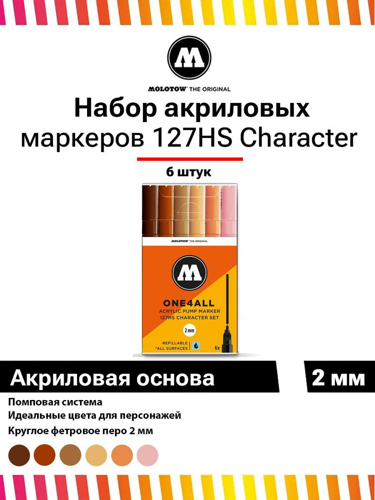 Набор акриловых маркеров Molotow One4all 127HS Character 6 штук 200232 #1