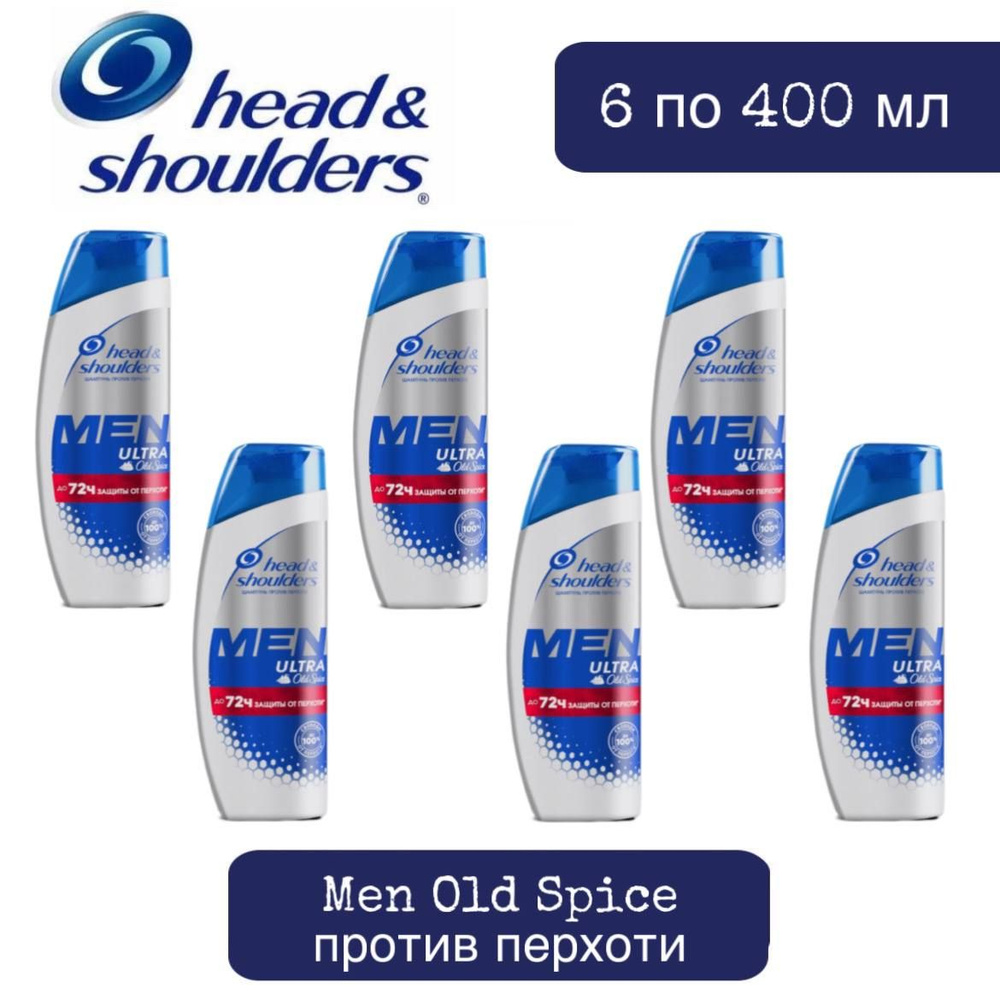 Комплект 6 шт., Шампунь Head and Shoulders Men Old Spice против перхоти, 6 шт. по 400 мл.  #1