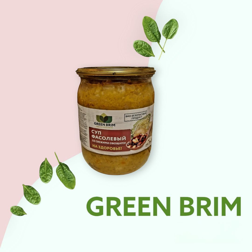 Суп Фасолевый со свежими овощами GREEN BRIM 500г #1