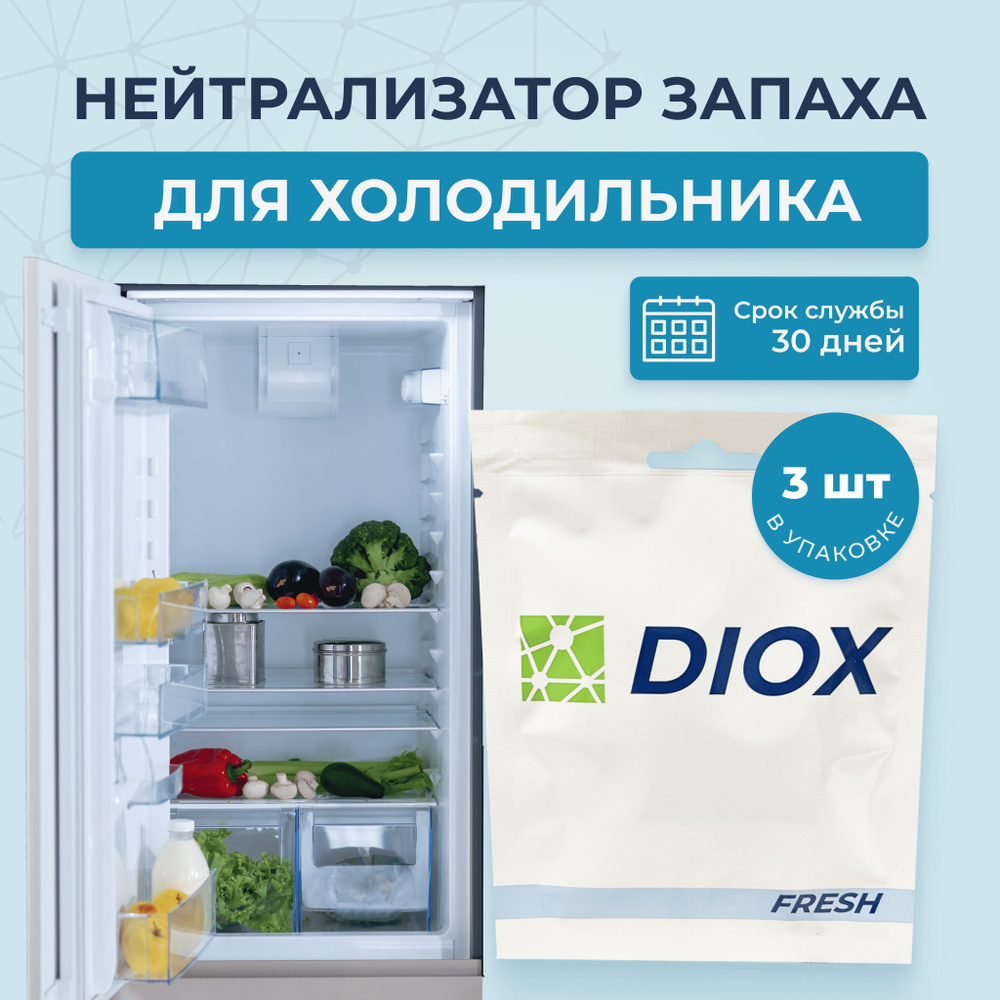 Нейтрализатор запаха для холодильника Diox FRESH 3, блокатор, ликвидатор, средство для удаления запаха #1