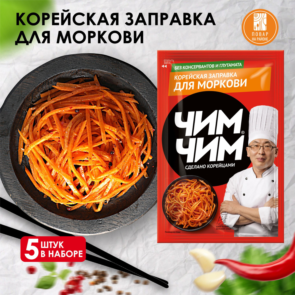 Корейская заправка для моркови #1