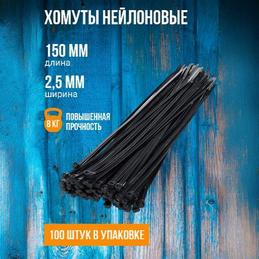 X-Line Хомут 2.5мм x 150мм до 35мм,  100 шт., Нейлон #1