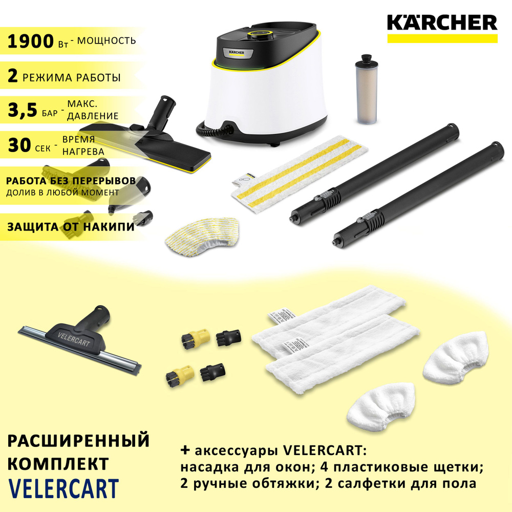 Пароочиститель для дома Karcher SC 3 Delux EasyFix, белый + аксессуары VELERCART: 2 салфетки для пола, #1