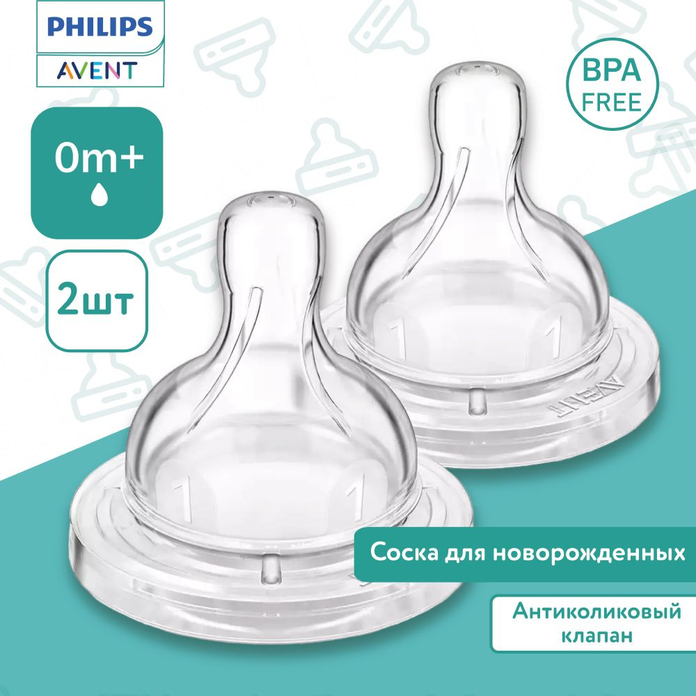 PHILIPS AVENT соска силиконовая SCF631/27 Anti-colic, 0 мес.+, 2 шт, для новорожденных  #1