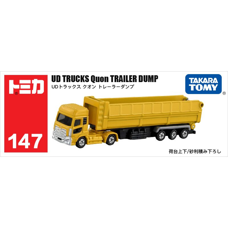 Машинка TOMY TOMICA Car model toy UD TRUCKS QuOn TRAILER DUMP #1