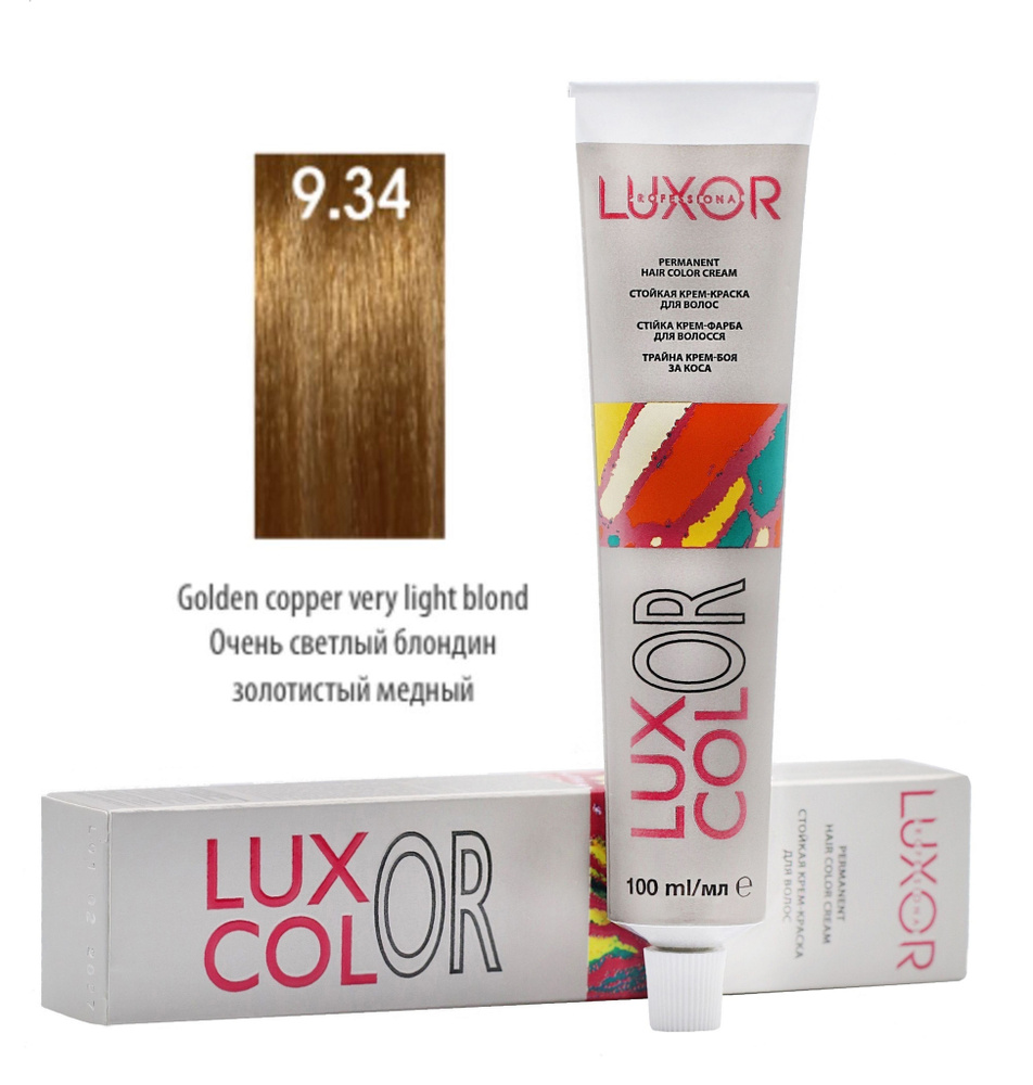 LUXOR Professional LuxColor Стойкая крем-краска для волос 9.34 Очень светлый блондин золотистый медный #1