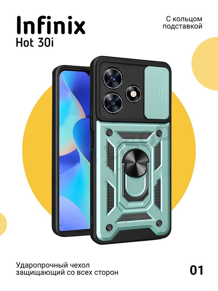 Противоударный чехол на Infinix Hot 30i с магнитом #1