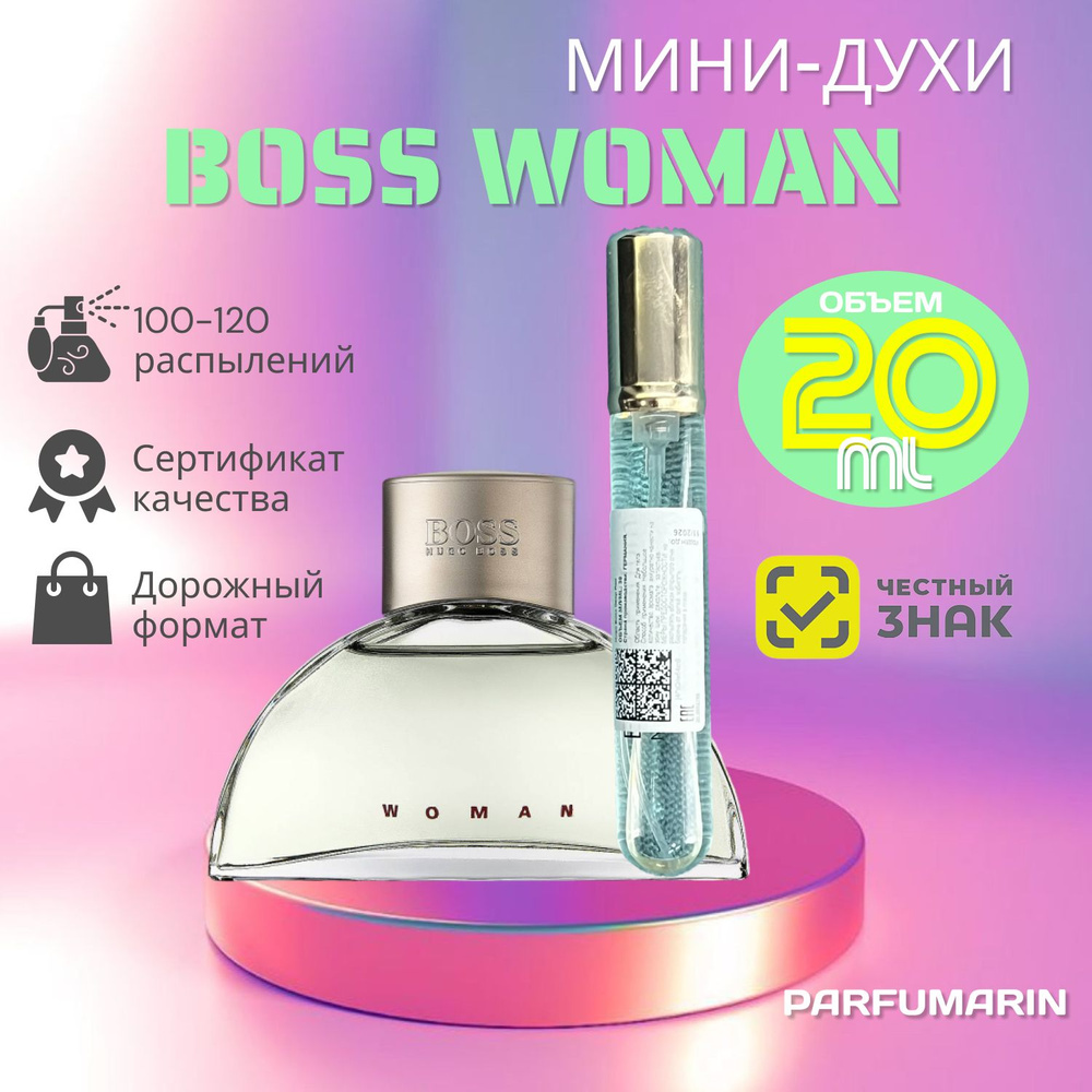 Hugo Boss Woman Хуго босс вумен духи женские хьюго босс парфюмерная вода 20 мл  #1