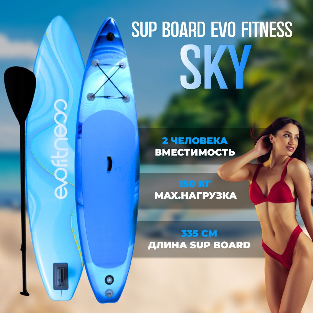 SUP борд EVO FITNESS SUP Sky 11 (335*81*15) #1