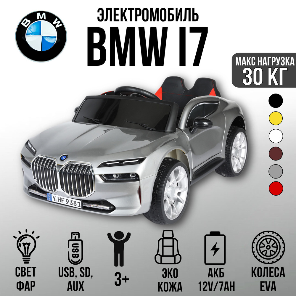 Автомобиль BMW i7 9381 #1