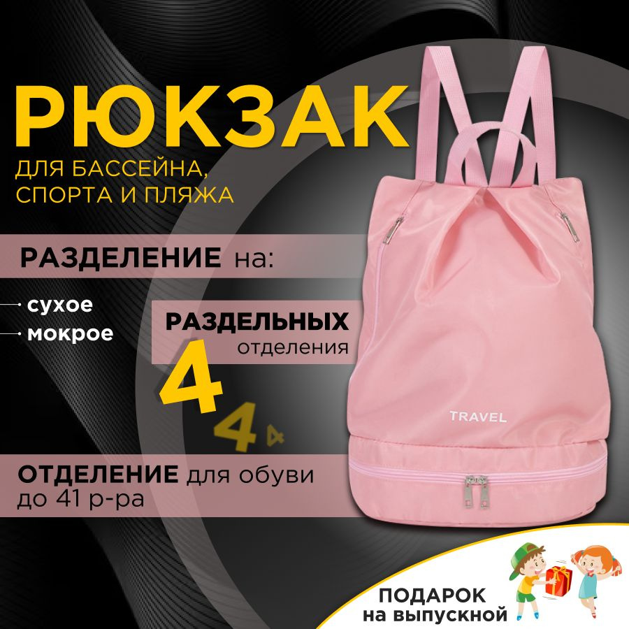 Спортивный рюкзак для бассейна, пляжа, фитнеса, тренировок - для подростков девочек с отделением для #1
